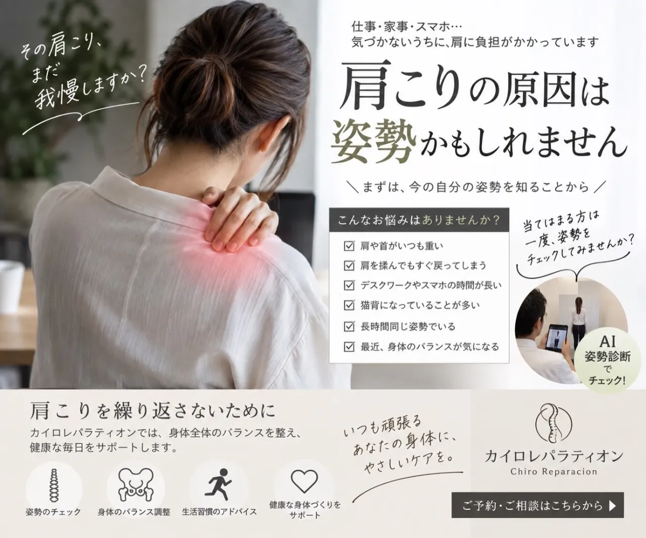 「肩こり、もう仕方ない…」